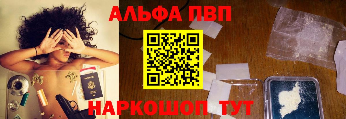 Alpha-PVP VHQ Туапсе