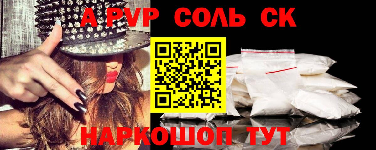 Туапсе  Альфа ПВП СК КРИС  Alfa_PVP Соль  А ПВП  А ПВП СК КРИС  Вход с VPN 
