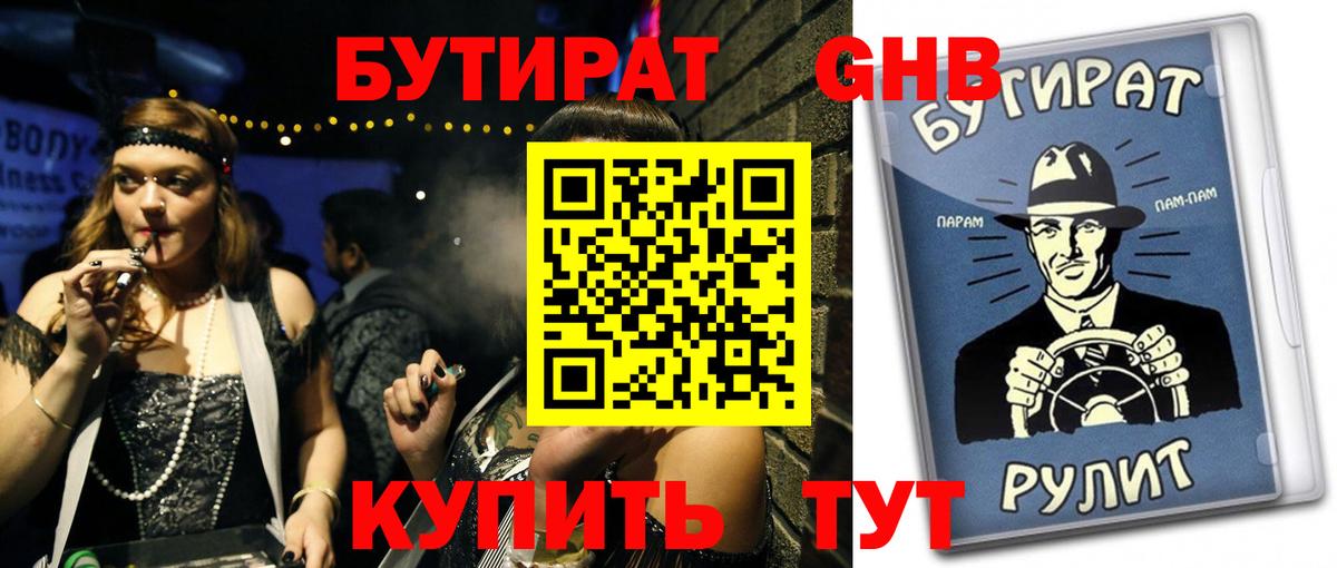 Туапсе  БУТИРАТ Butirat  Вход с VPN 