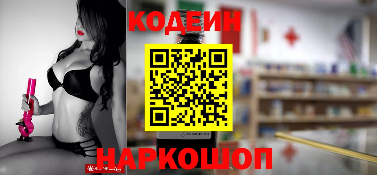 Кодеиновый сироп Lean напиток Lean (лин) Туапсе
