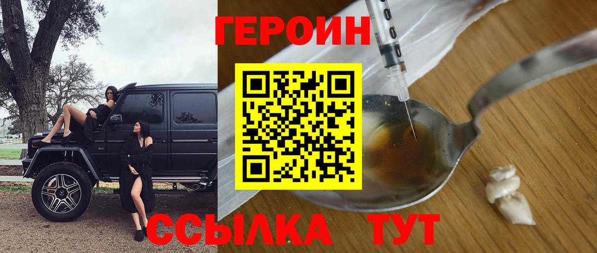 Героин белый Туапсе