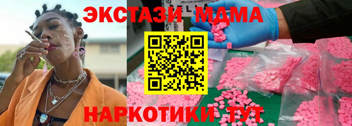 Туапсе  МДМА молли  МДМА crystal  Вход с VPN 