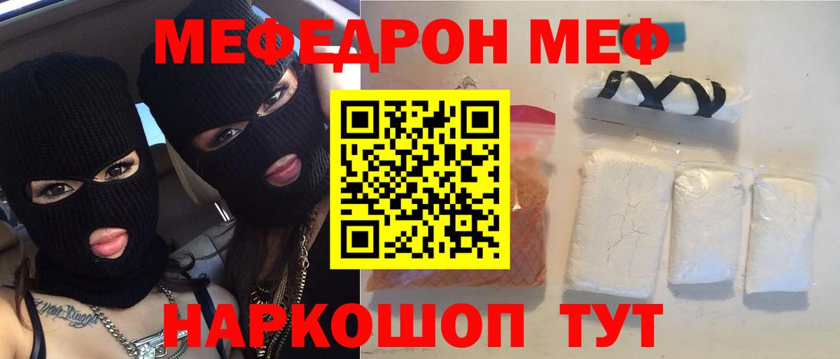 Мефедрон mephedrone  дарнет шоп  Туапсе  Вход с VPN  Мефедрон мяу мяу 