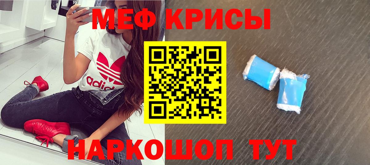 МЕФ кристаллы Туапсе