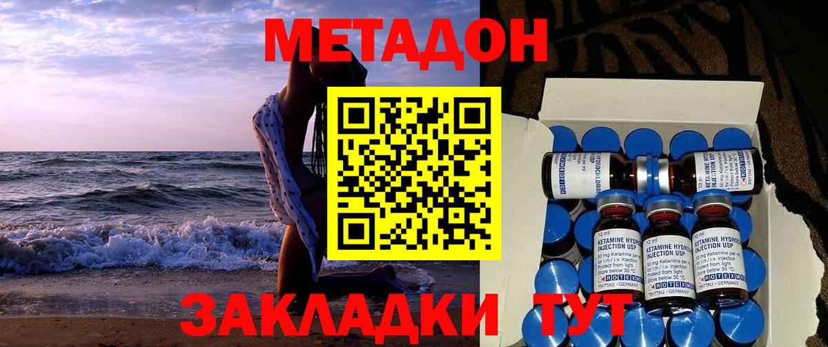 Метадон VHQ  Вход с VPN  Метадон кристалл  Туапсе 