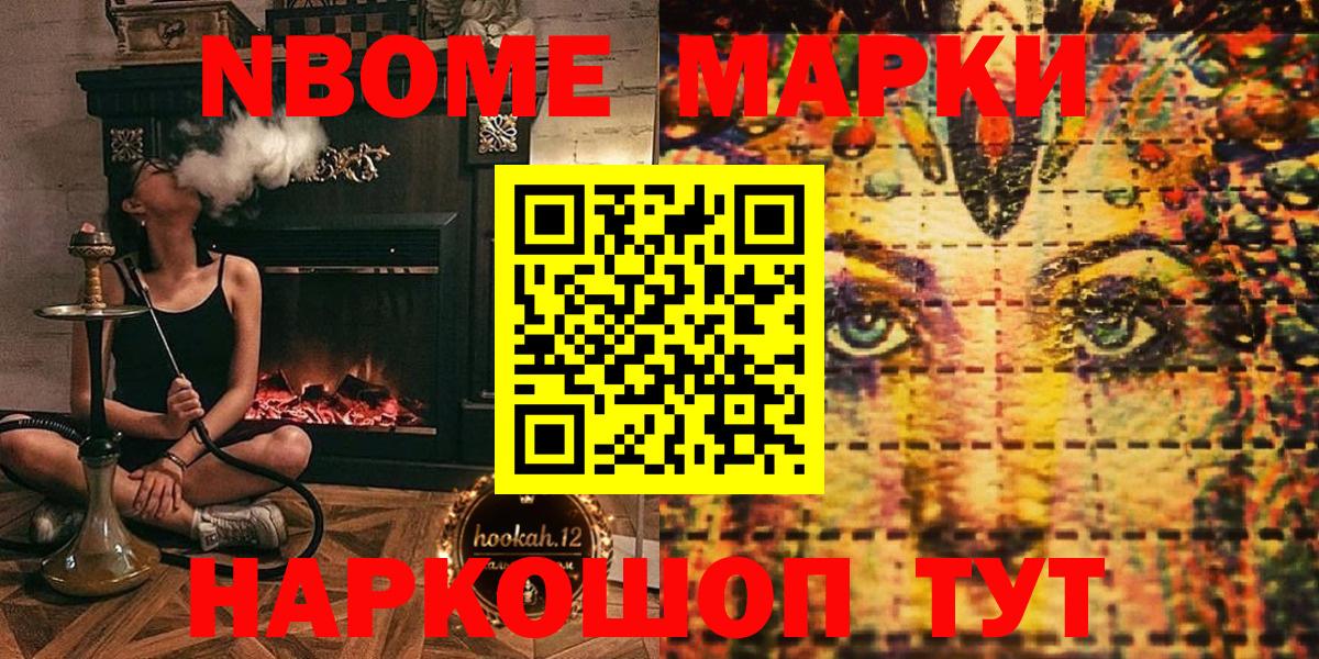 Марки NBOMe 1,8мг  Марки NBOMe 1,8мг  Вход с VPN  Марки 25I-NBOMe  Туапсе 