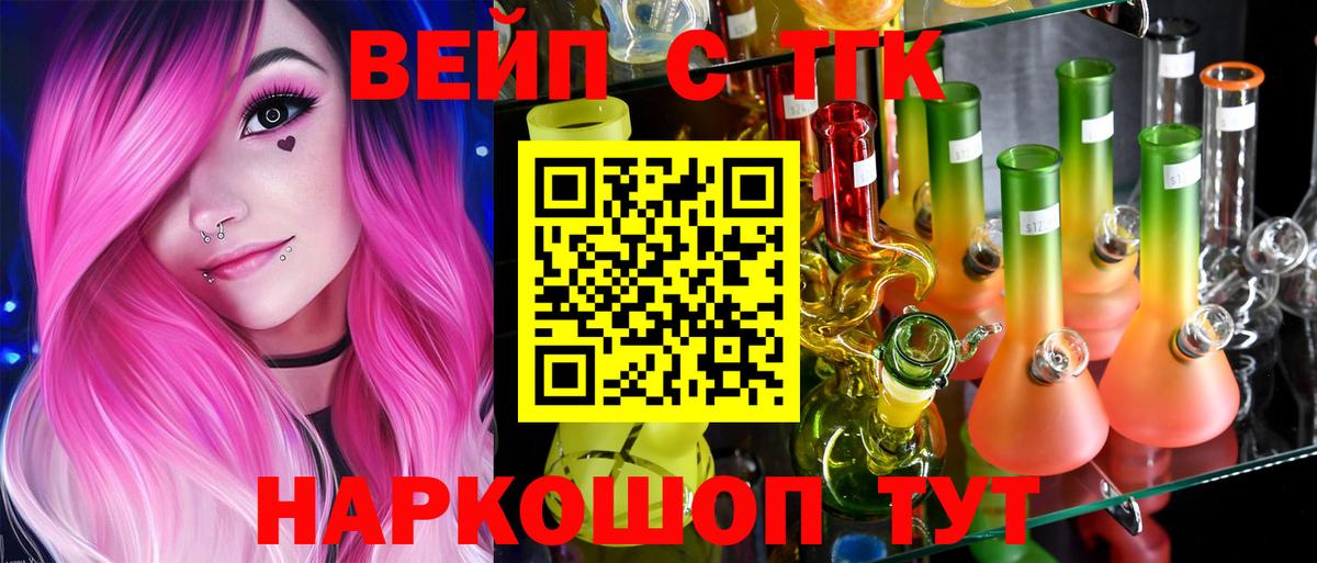 ТГК THC oil Туапсе